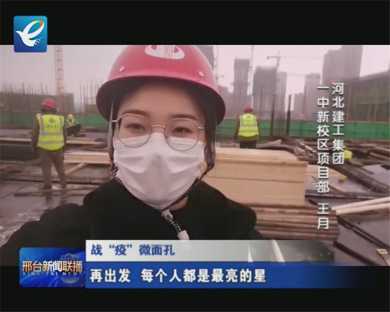 戰(zhàn)“疫”微面孔：再出發(fā)，每個(gè)人都是最亮的星